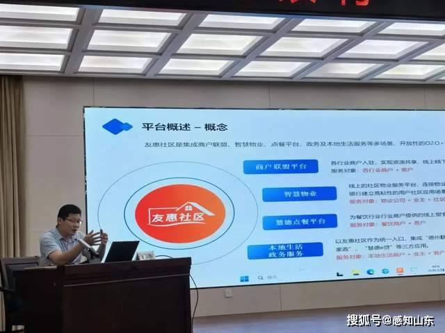 德州农商银行组织召开“友惠社区”平台推介会