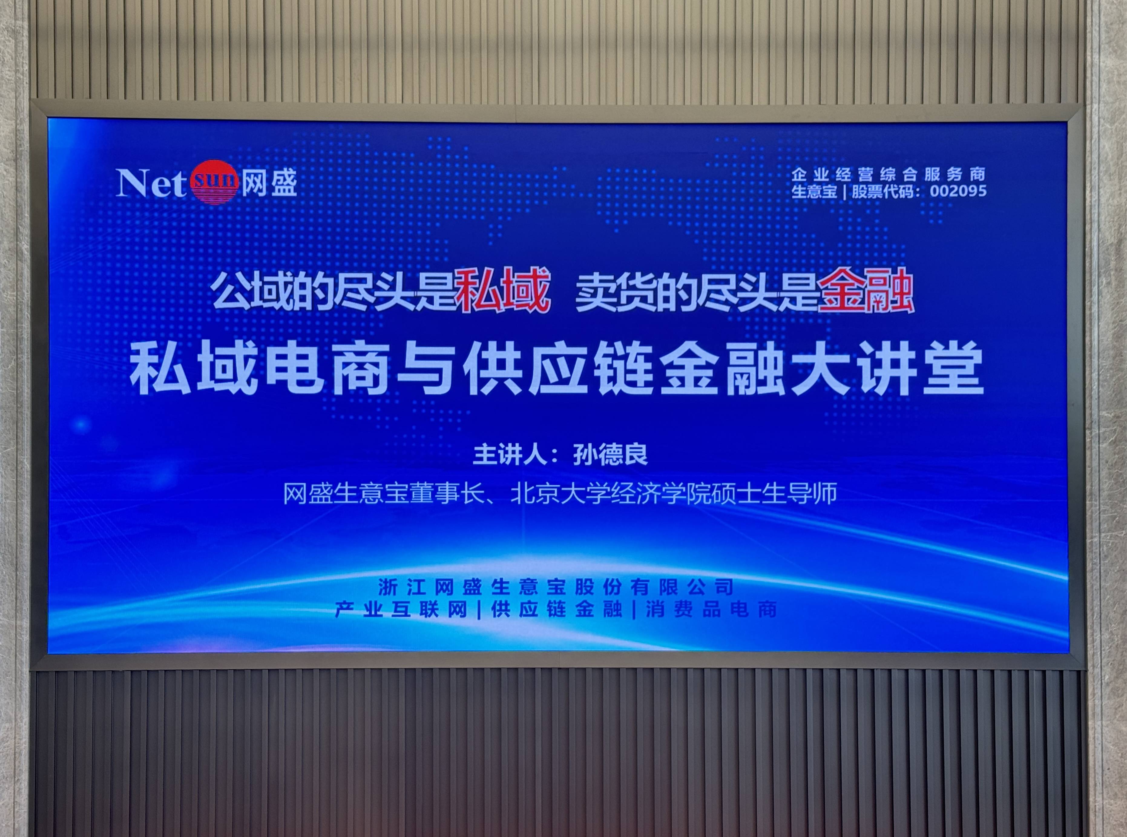 网盛生意宝总部网盛大厦六月参访游学会议系列活动回顾