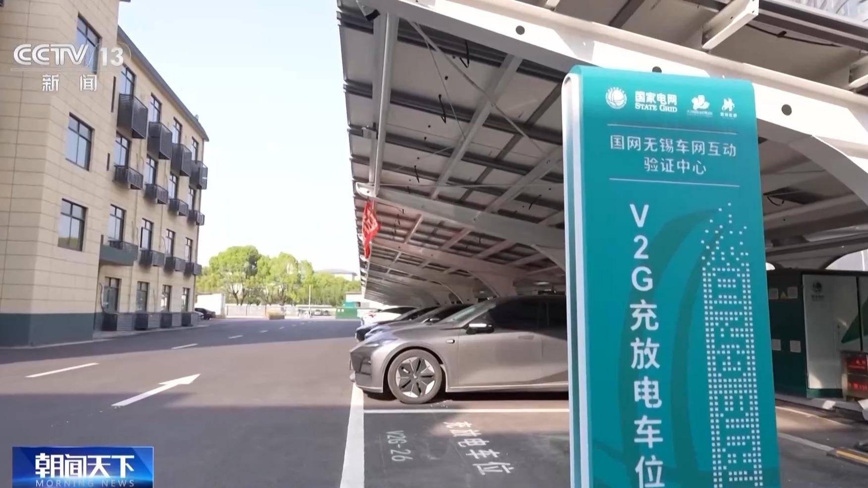 电动汽车变“移动充电宝”，全国最大规模车网互动示范区正式商用