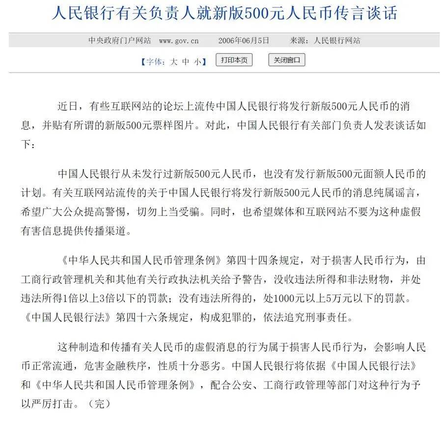 第6套人民币将上市？假的！
