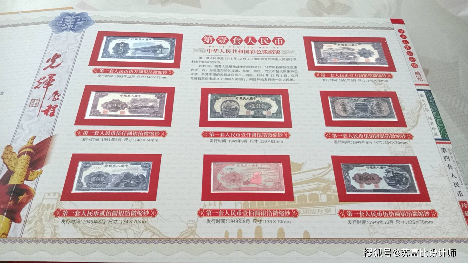 中华人民共和国第四套人民币同号钞珍藏册