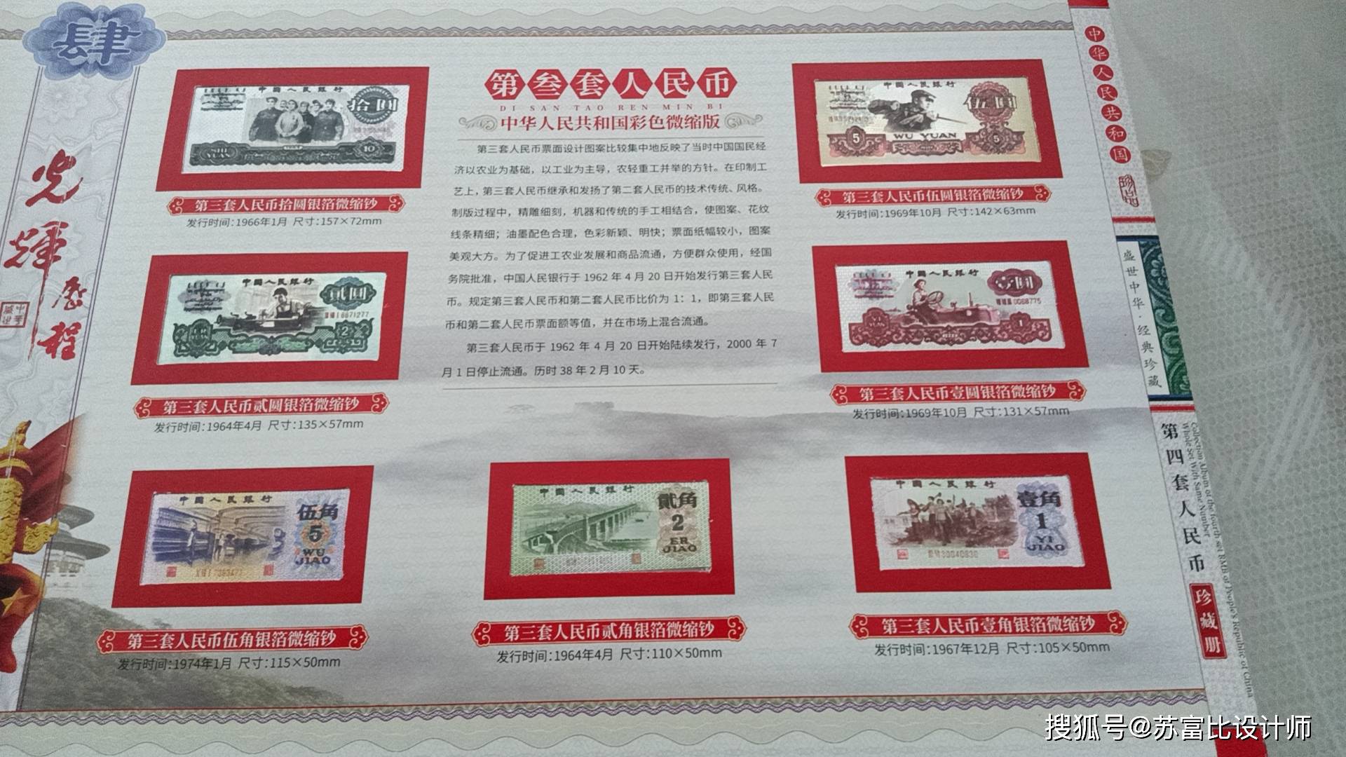 中华人民共和国第四套人民币同号钞珍藏册