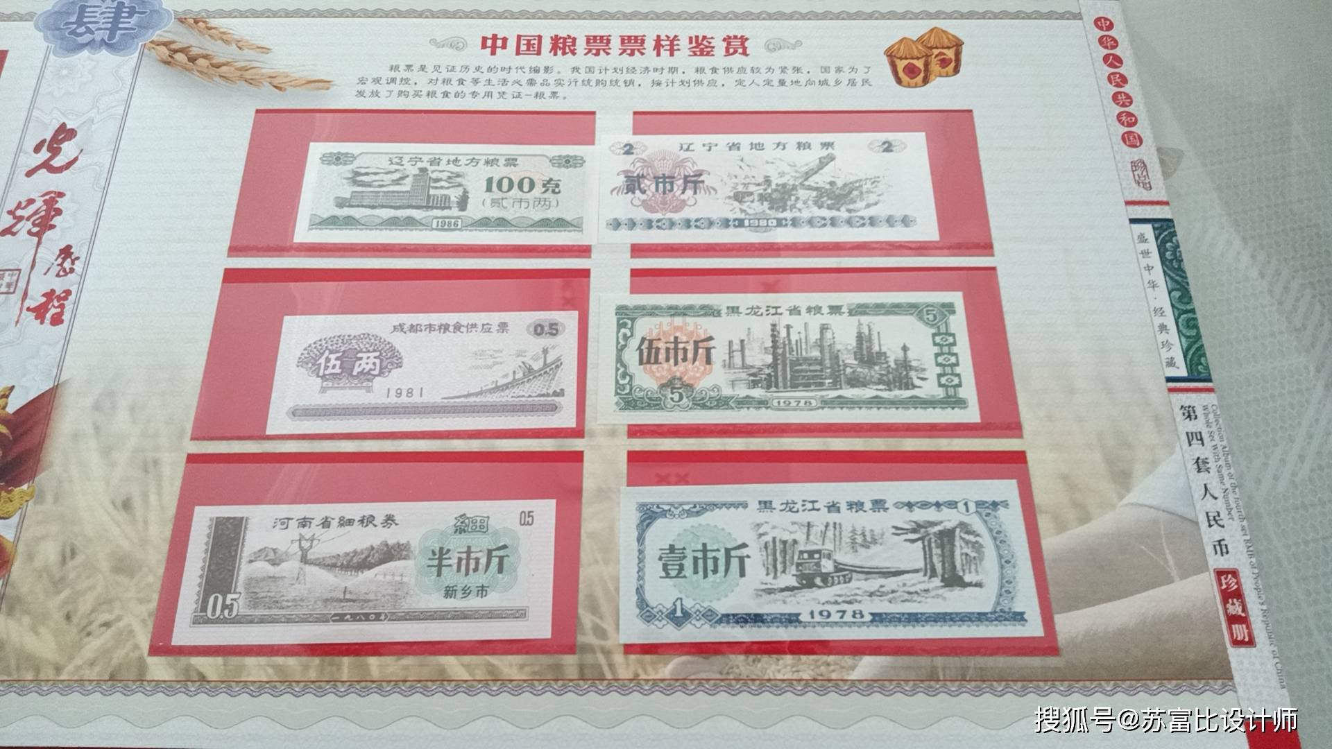 中华人民共和国第四套人民币同号钞珍藏册
