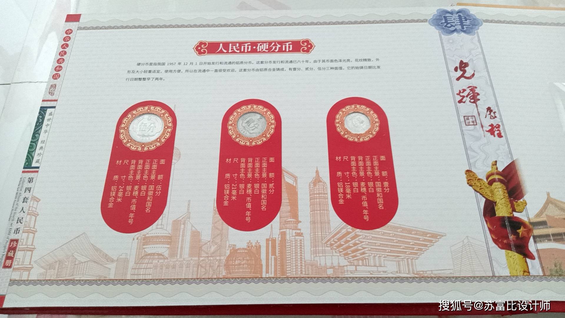 中华人民共和国第四套人民币同号钞珍藏册