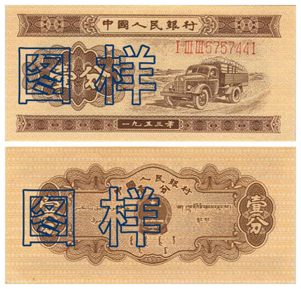 第二套人民币一览