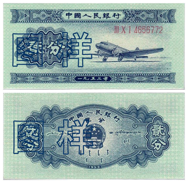 第二套人民币一览
