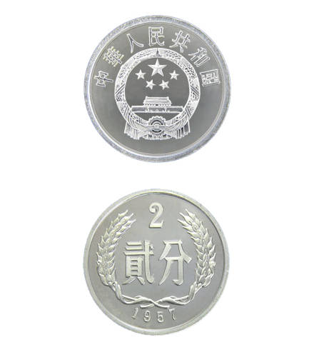 第二套人民币一览