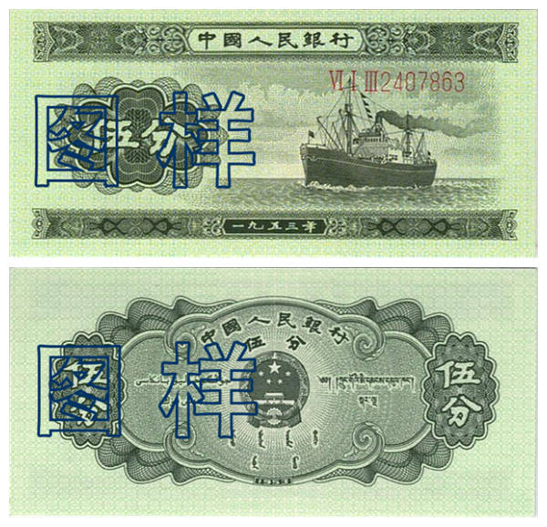 第二套人民币一览