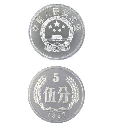 第二套人民币一览