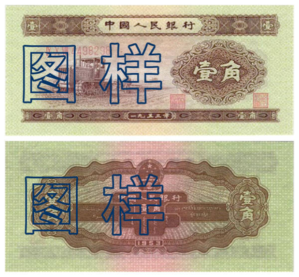 第二套人民币一览