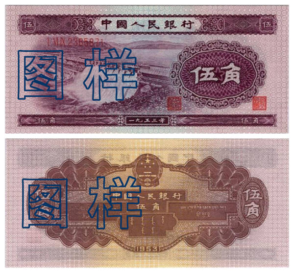 第二套人民币一览