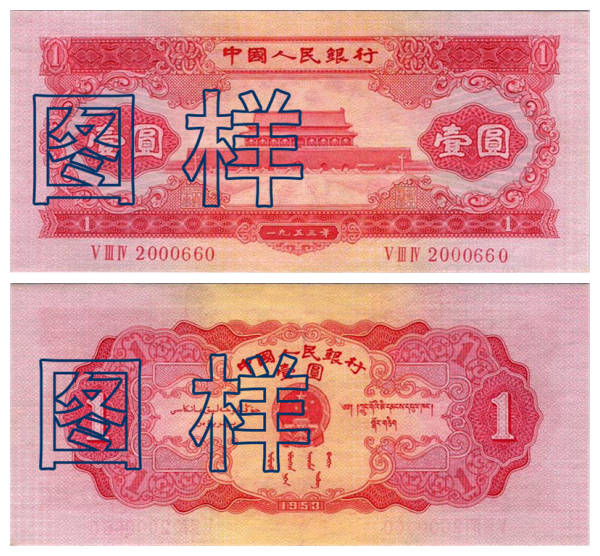 第二套人民币一览