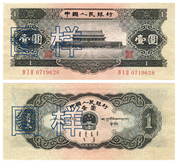 第二套人民币一览