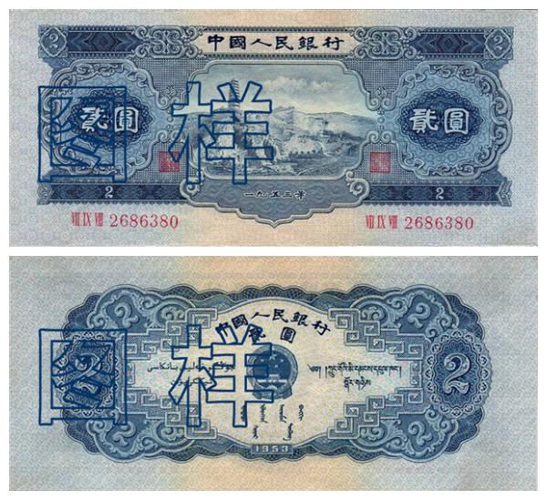 第二套人民币一览