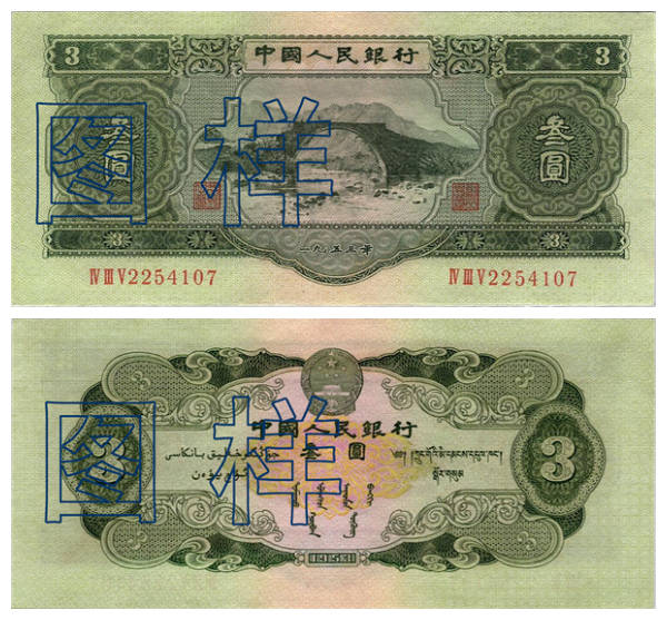 第二套人民币一览