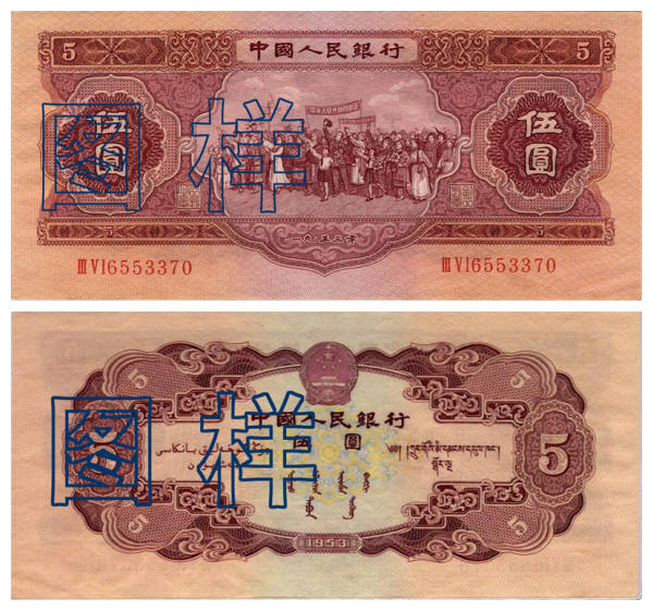 第二套人民币一览