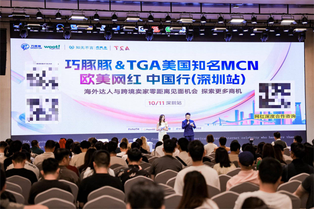 巧豚豚WOOT CN联袂知无不言，TGA欧美网红深圳行璀璨启幕