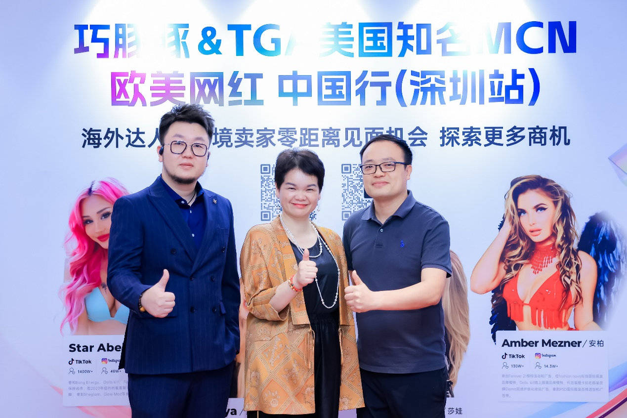 巧豚豚WOOT CN联袂知无不言，TGA欧美网红深圳行璀璨启幕