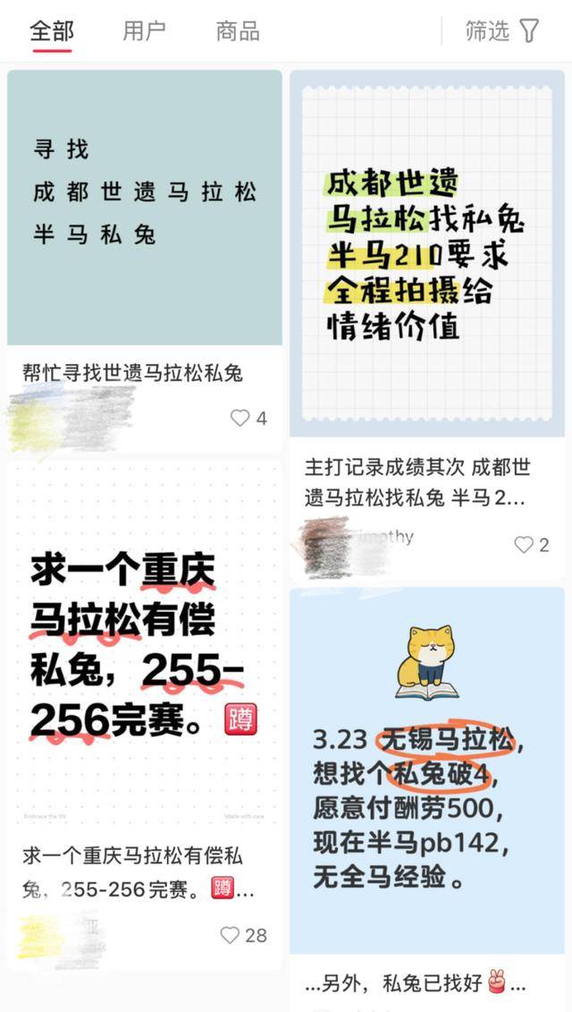 陪跑一场6000元，马拉松赛场上奔跑的“私兔”什么来头