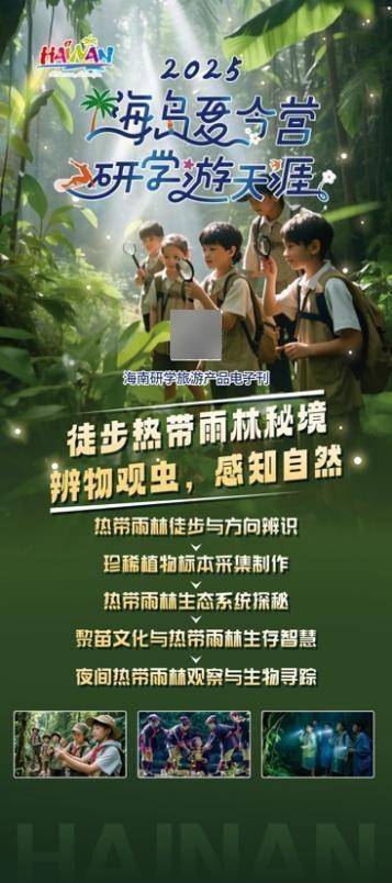 海南发布7条研学旅游路线 打造两大跨区域联盟赋能发展