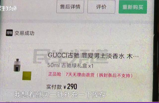 男子花1万5买52瓶香水，却被平台鉴定为假货！官方回应