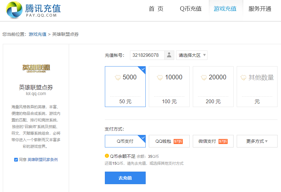 虚拟Q币充值系统(q币虚拟服务购买什么意思)
