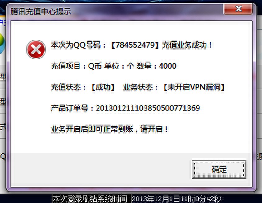 虚拟Q币充值系统(q币虚拟服务购买什么意思)