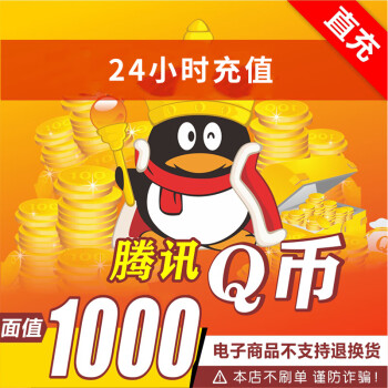 q币虚拟充值软件(q币虚拟服务购买什么意思)