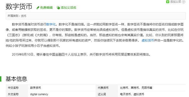 百度虚拟币(百度虚拟币查询)
