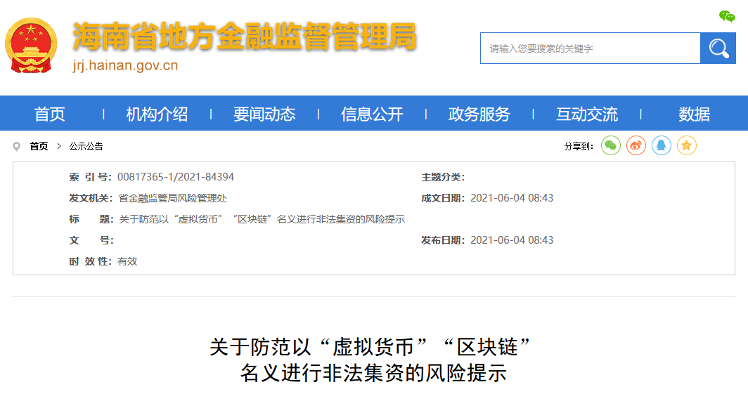虚拟币非法集资(虚拟币非法集资怎么举报)