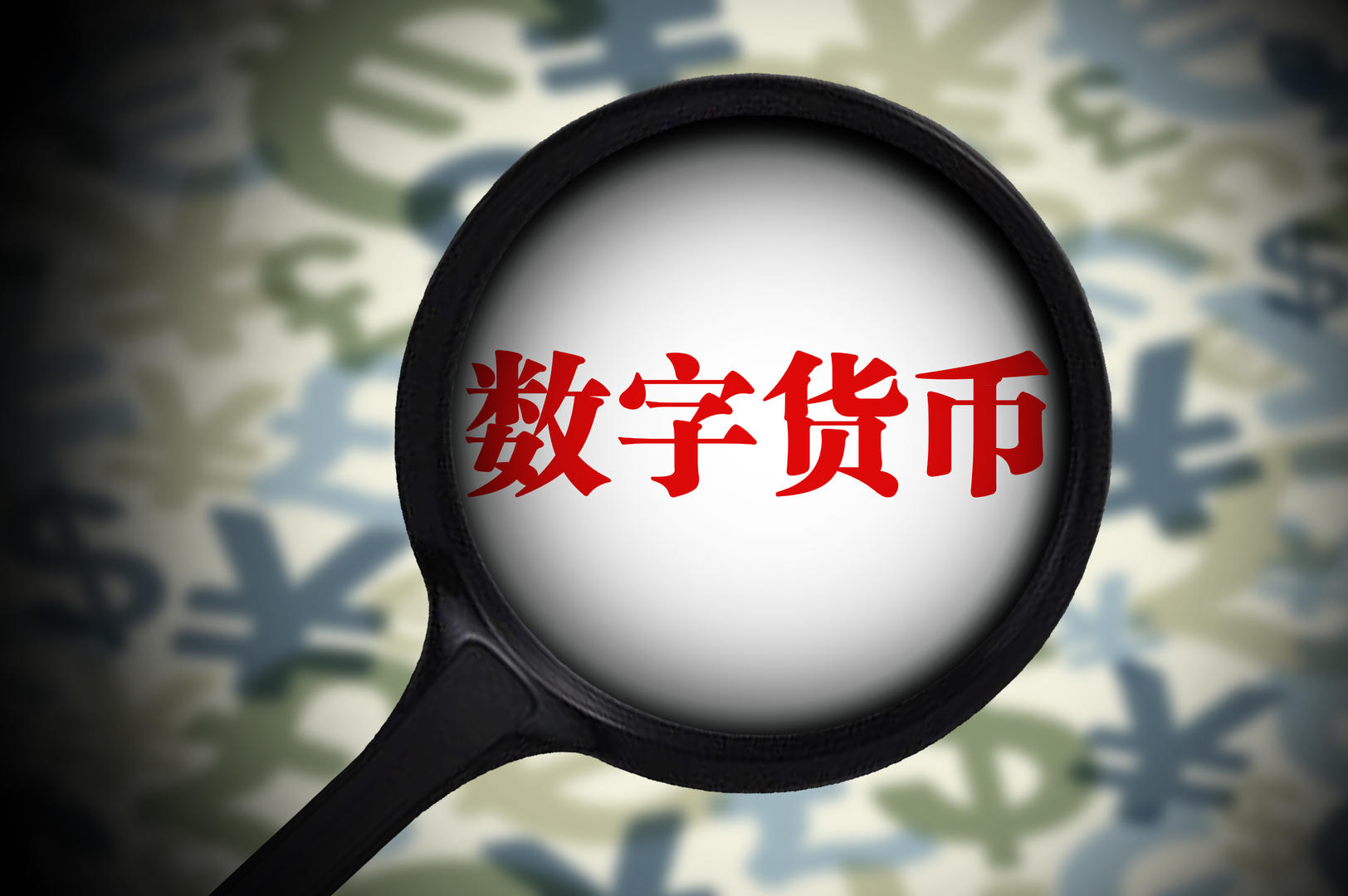 中国数字虚拟币(排名前十的虚拟数字货币)