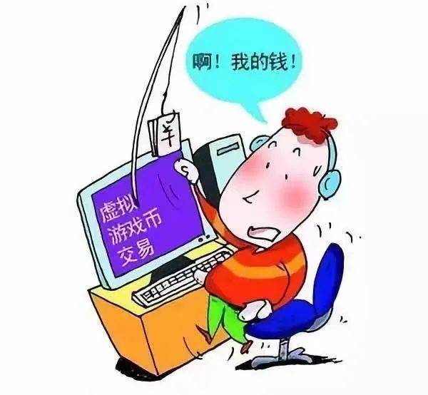 骗虚拟游戏币(虚拟游戏币可以退款吗)