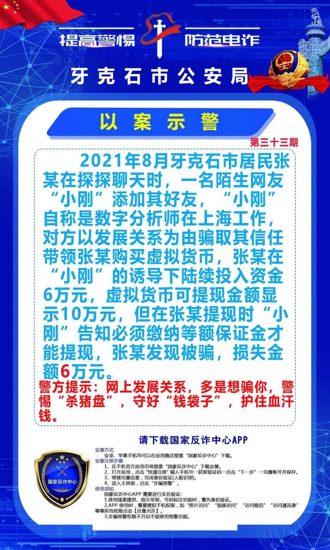 虚拟币诈骗(虚拟币诈骗案例与判法)