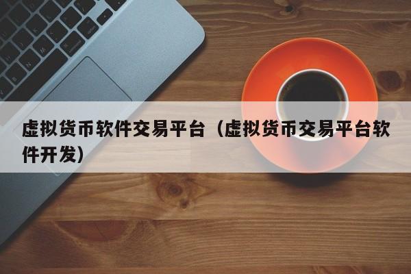 哪里众筹虚拟币(哪里众筹虚拟币最多)